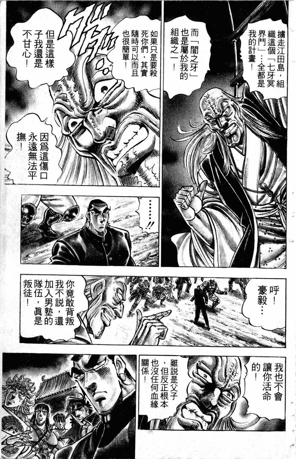 《魁！！男塾》第33卷 第34页