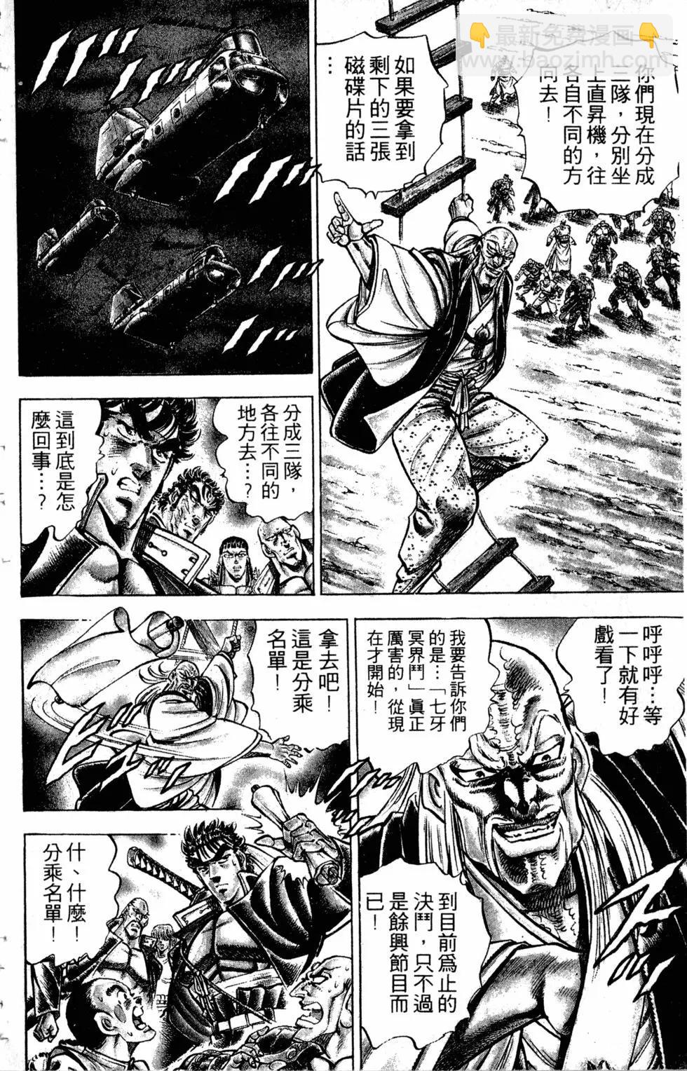 《魁！！男塾》第33卷 第35页