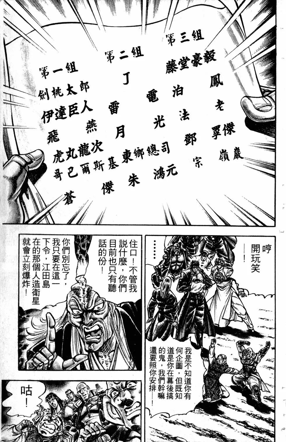 《魁！！男塾》第33卷 第36页