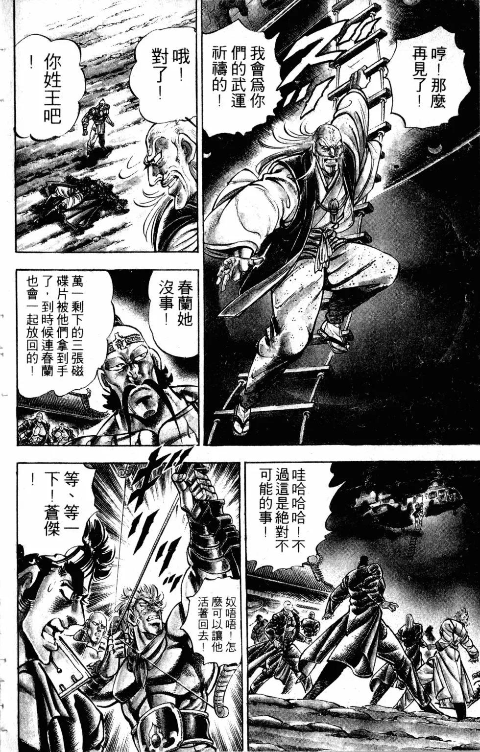 《魁！！男塾》第33卷 第37页