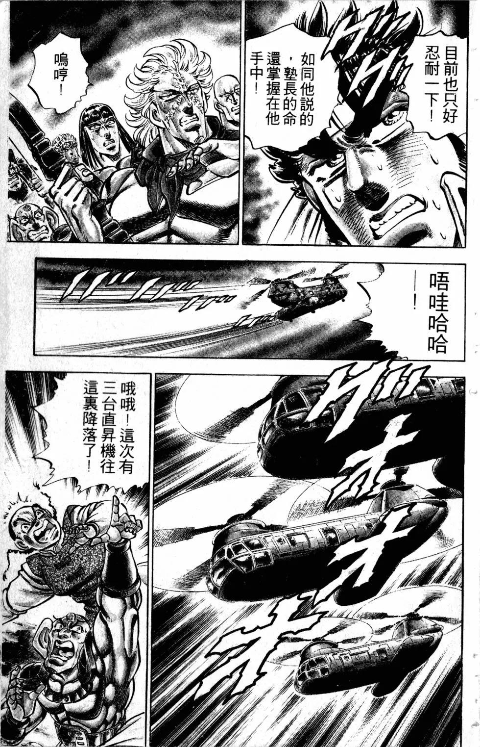 《魁！！男塾》第33卷 第38页