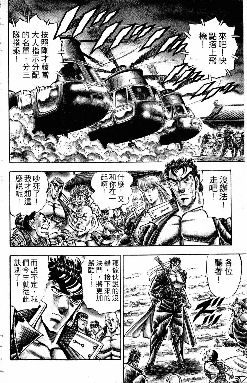 《魁！！男塾》第33卷 第39页