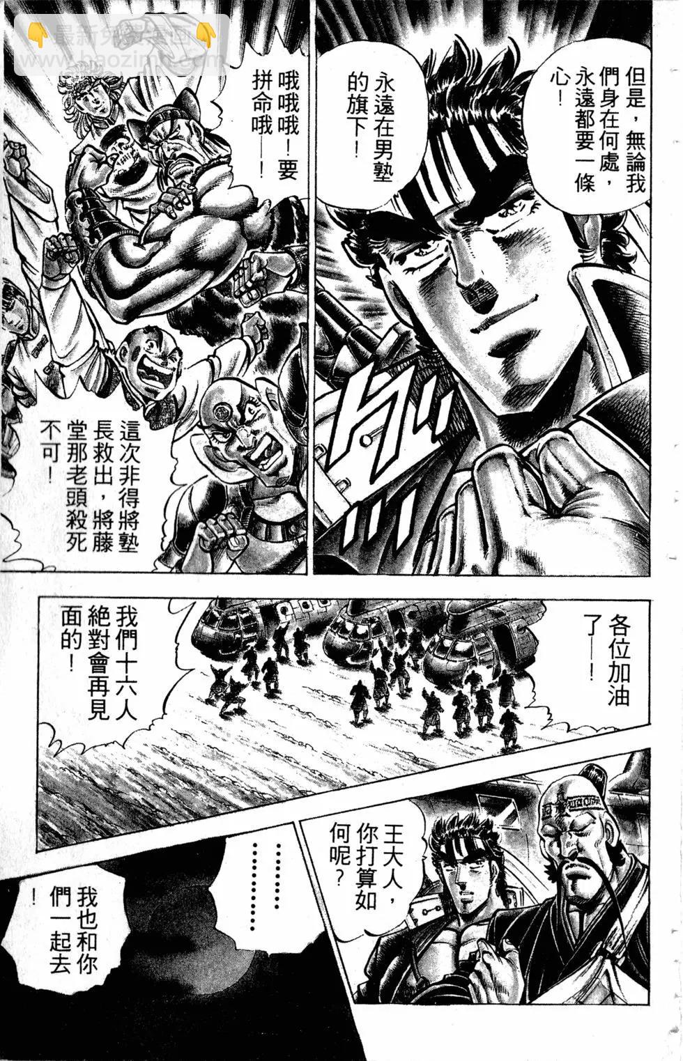 《魁！！男塾》第33卷 第40页