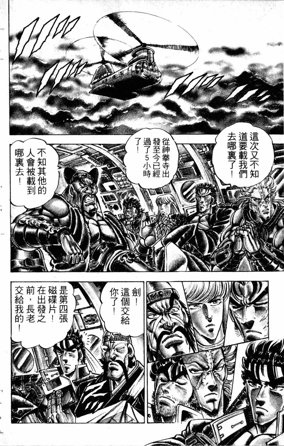 《魁！！男塾》第33卷 第41页