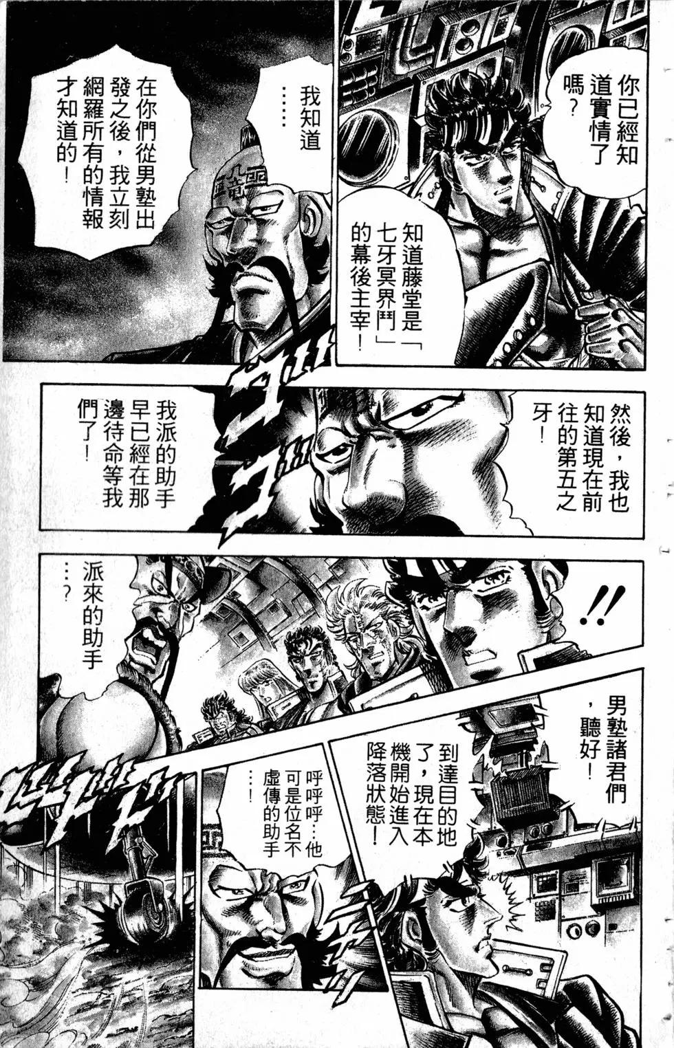《魁！！男塾》第33卷 第42页