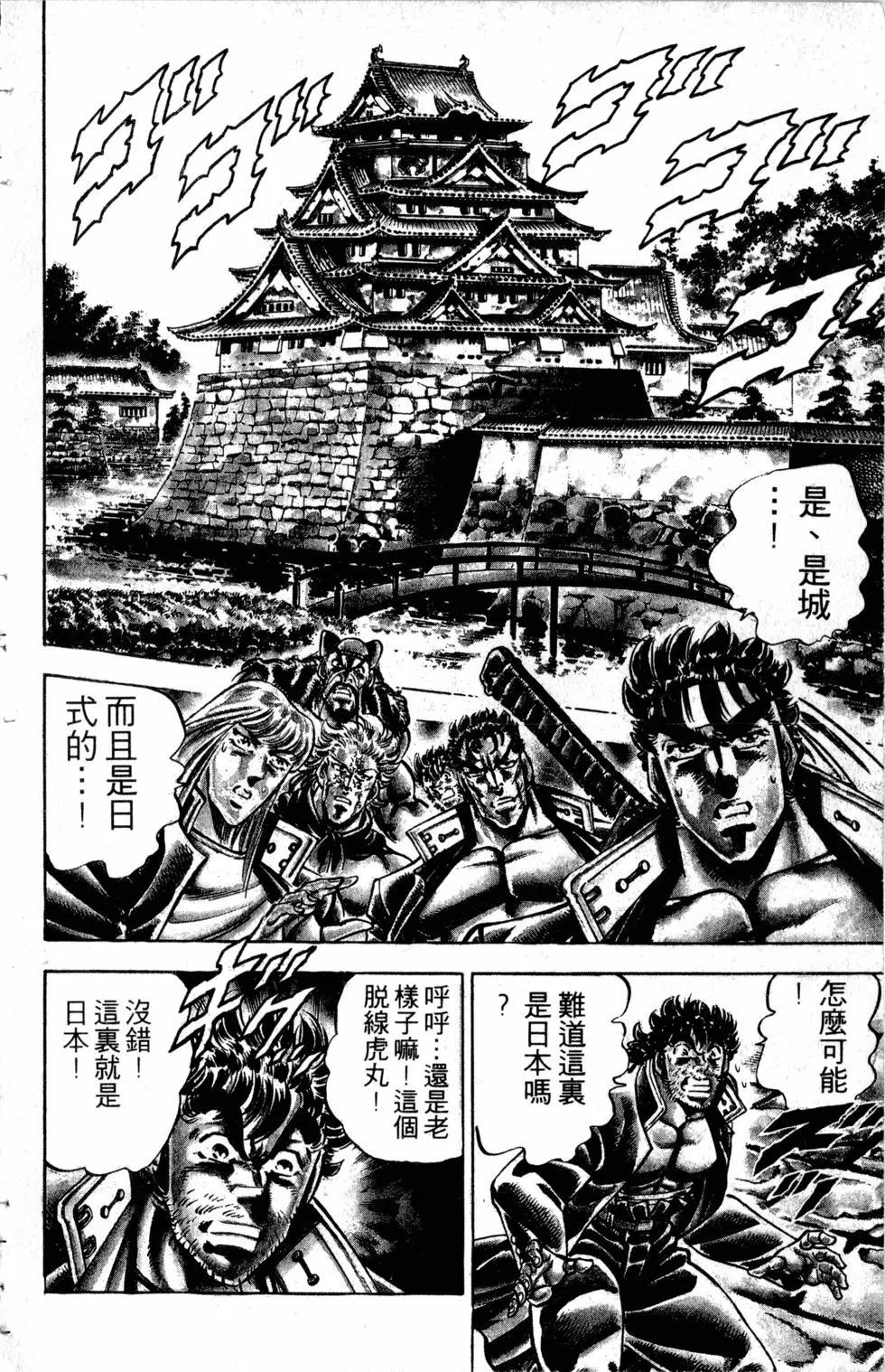 《魁！！男塾》第33卷 第45页