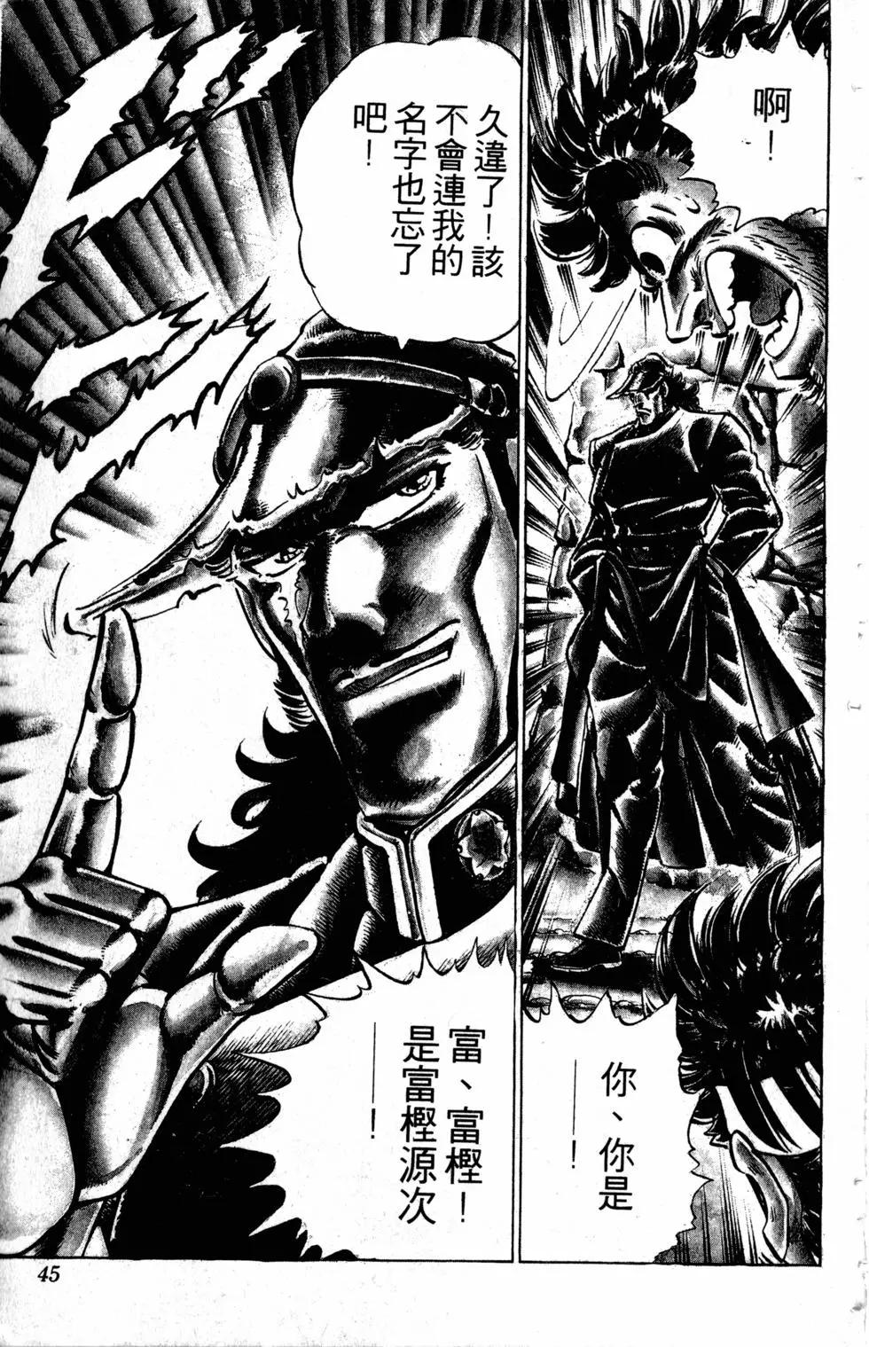《魁！！男塾》第33卷 第46页