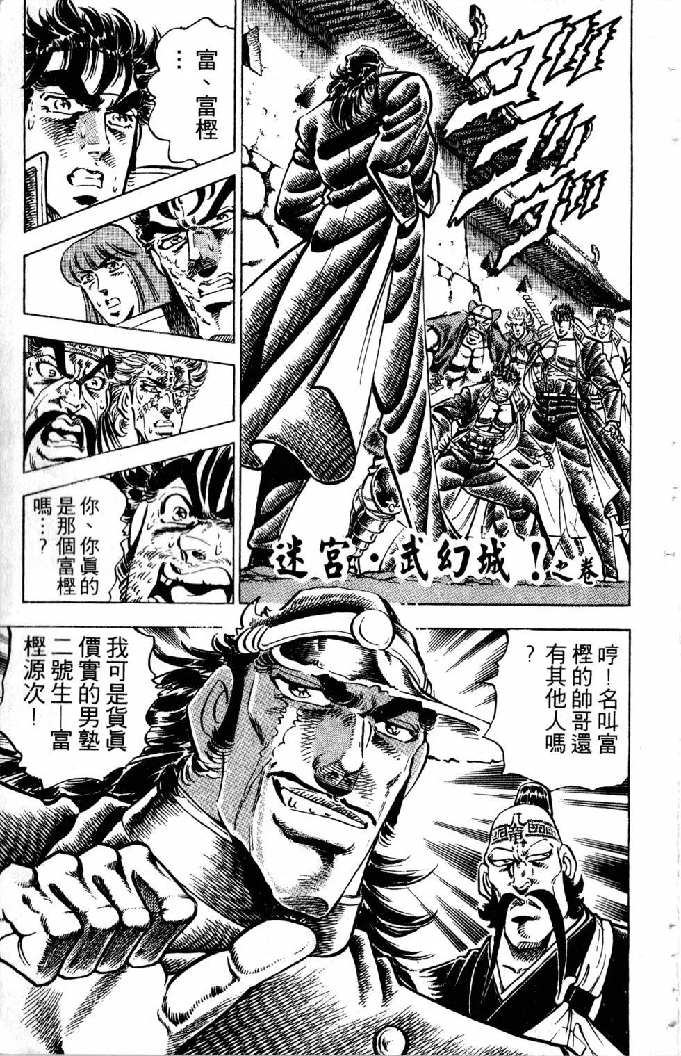 《魁！！男塾》第33卷 第48页