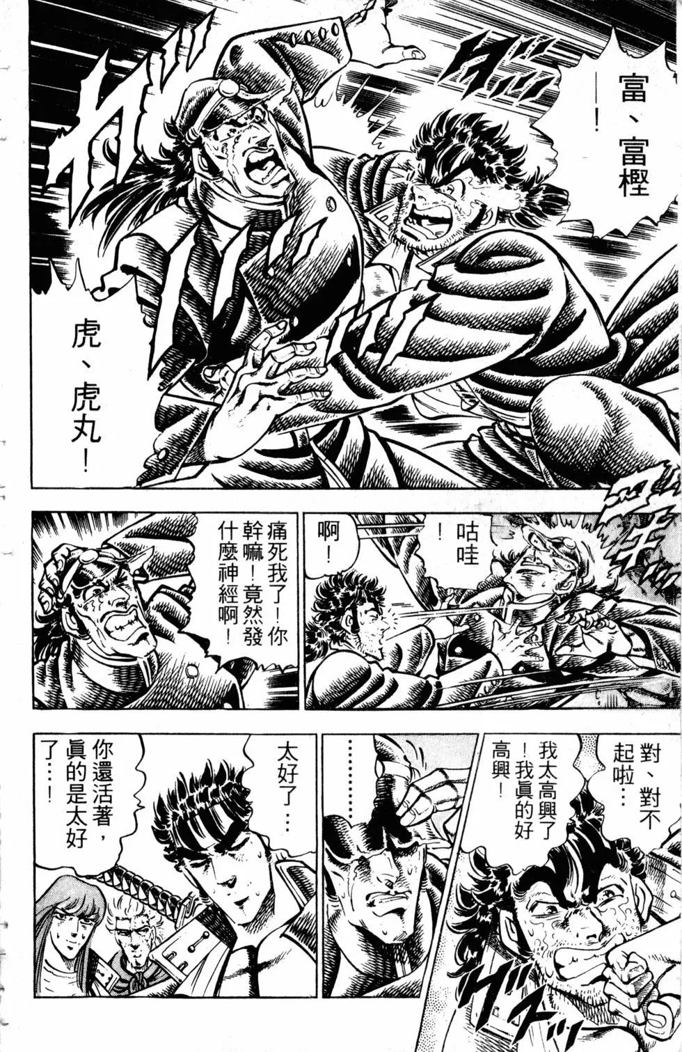 《魁！！男塾》第33卷 第49页