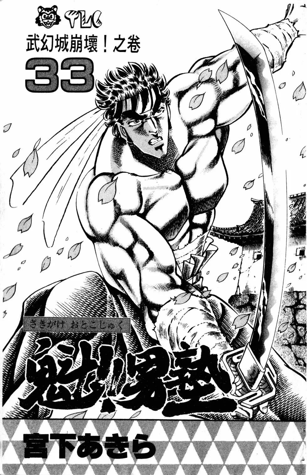 《魁！！男塾》第33卷 第4页