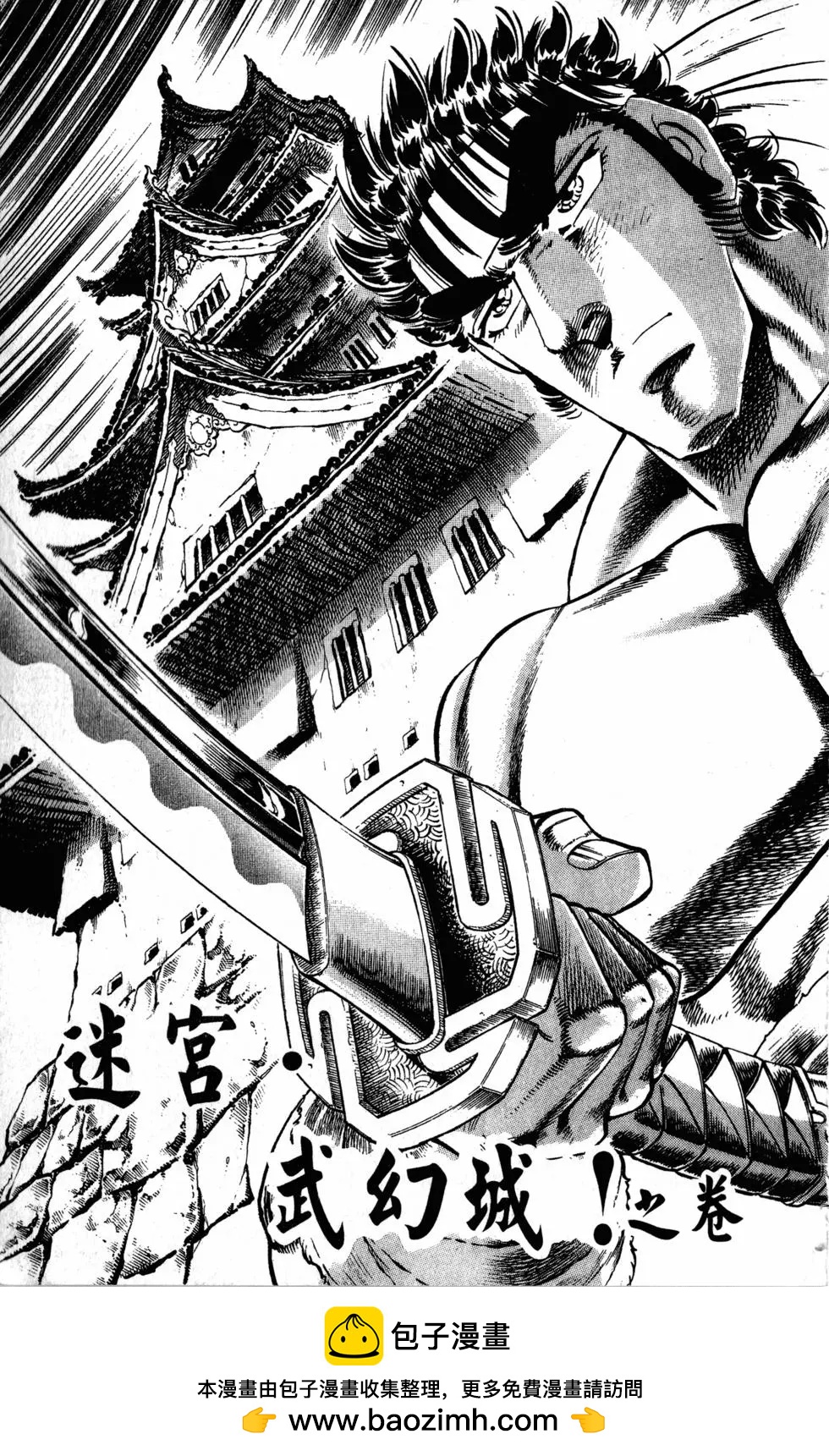 《魁！！男塾》第33卷 第50页