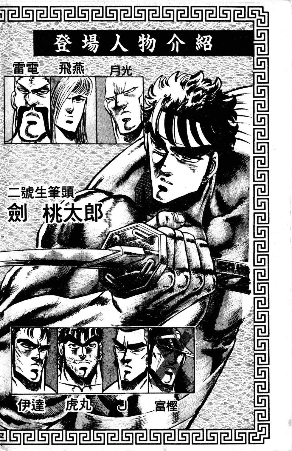 《魁！！男塾》第33卷 第5页