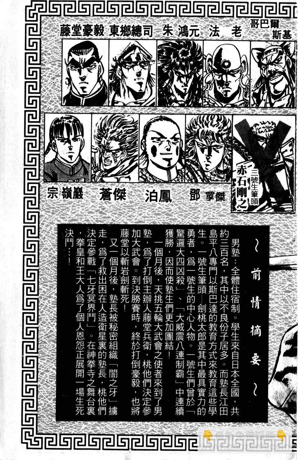 《魁！！男塾》第33卷 第6页
