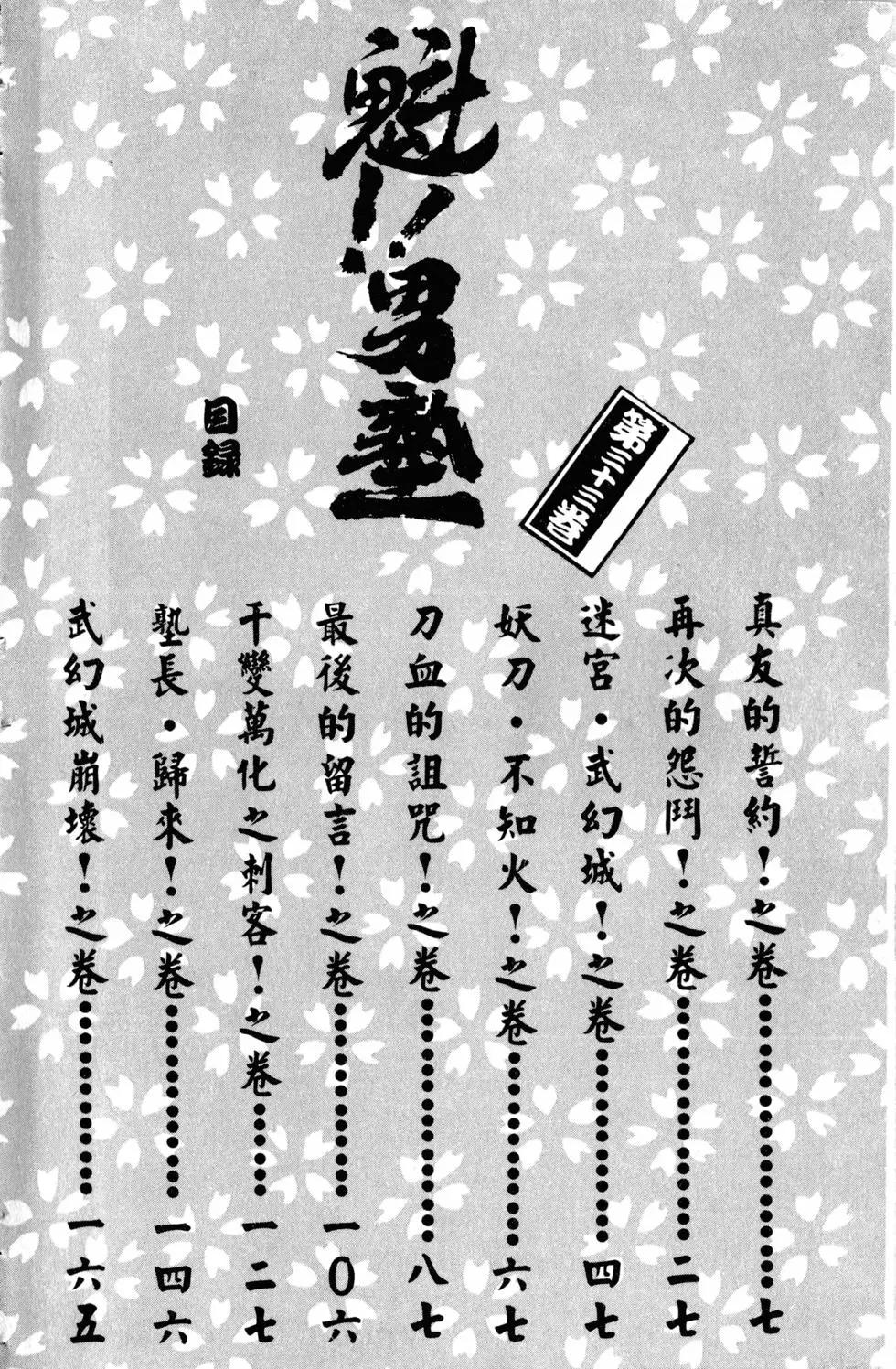 《魁！！男塾》第33卷 第7页