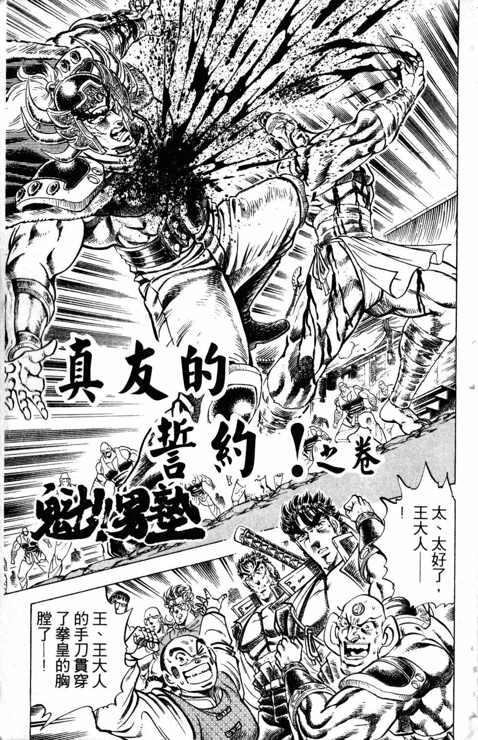 《魁！！男塾》第33卷 第8页