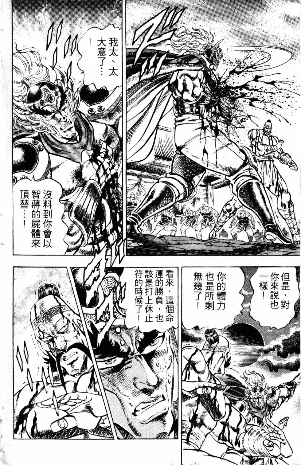 《魁！！男塾》第33卷 第9页