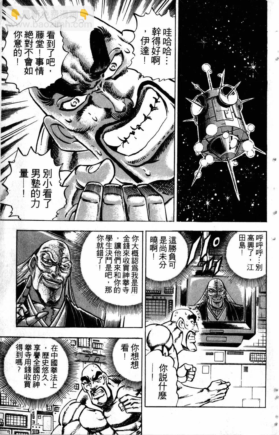 《魁！！男塾》第32卷 第10页