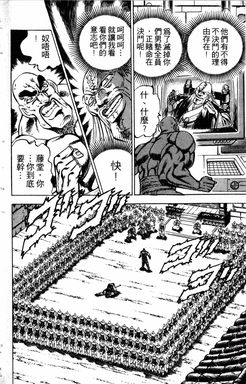《魁！！男塾》第32卷 第11页