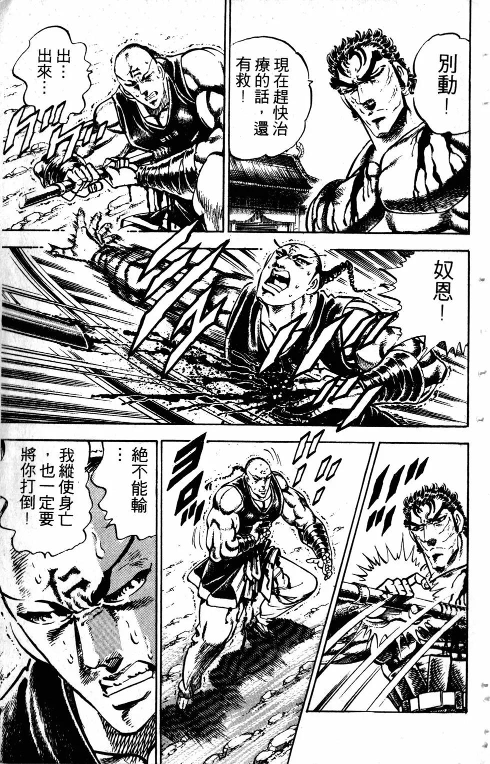 《魁！！男塾》第32卷 第12页