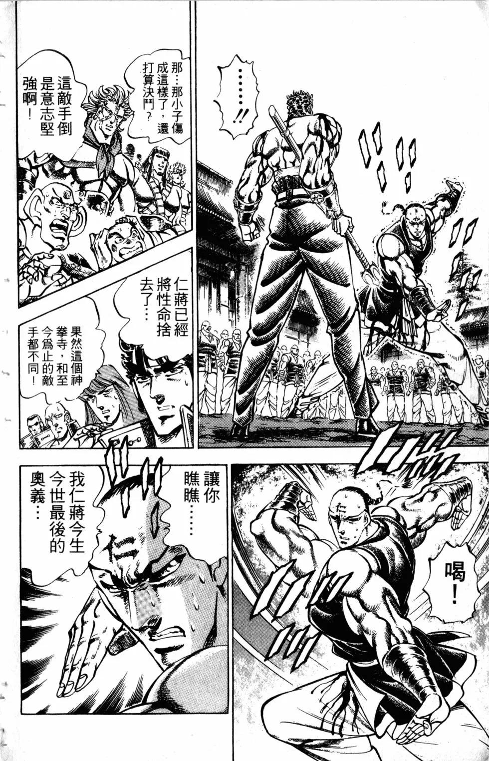 《魁！！男塾》第32卷 第13页