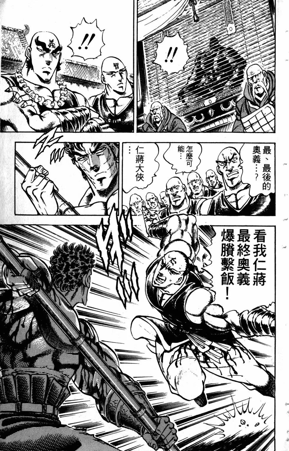 《魁！！男塾》第32卷 第14页