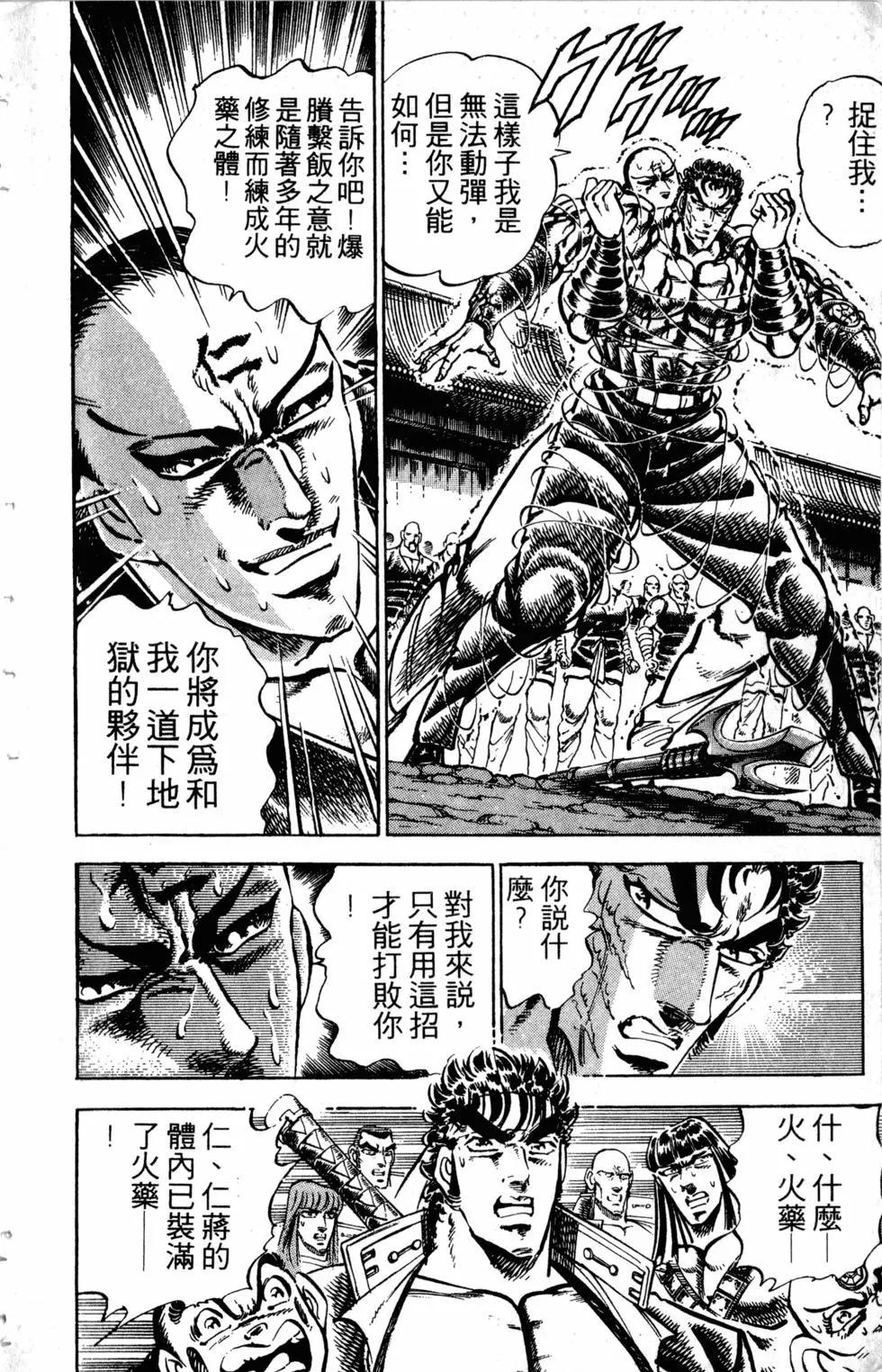 《魁！！男塾》第32卷 第19页