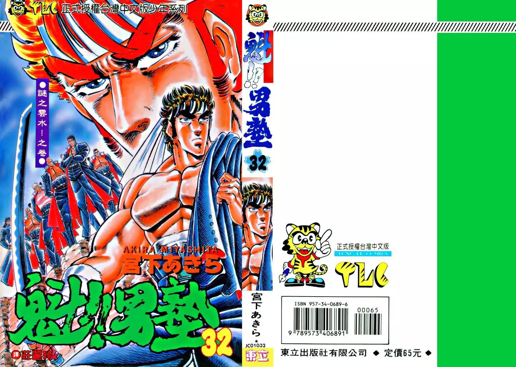 《魁！！男塾》第32卷 第1页