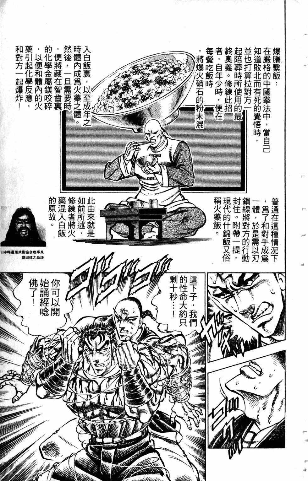 《魁！！男塾》第32卷 第20页