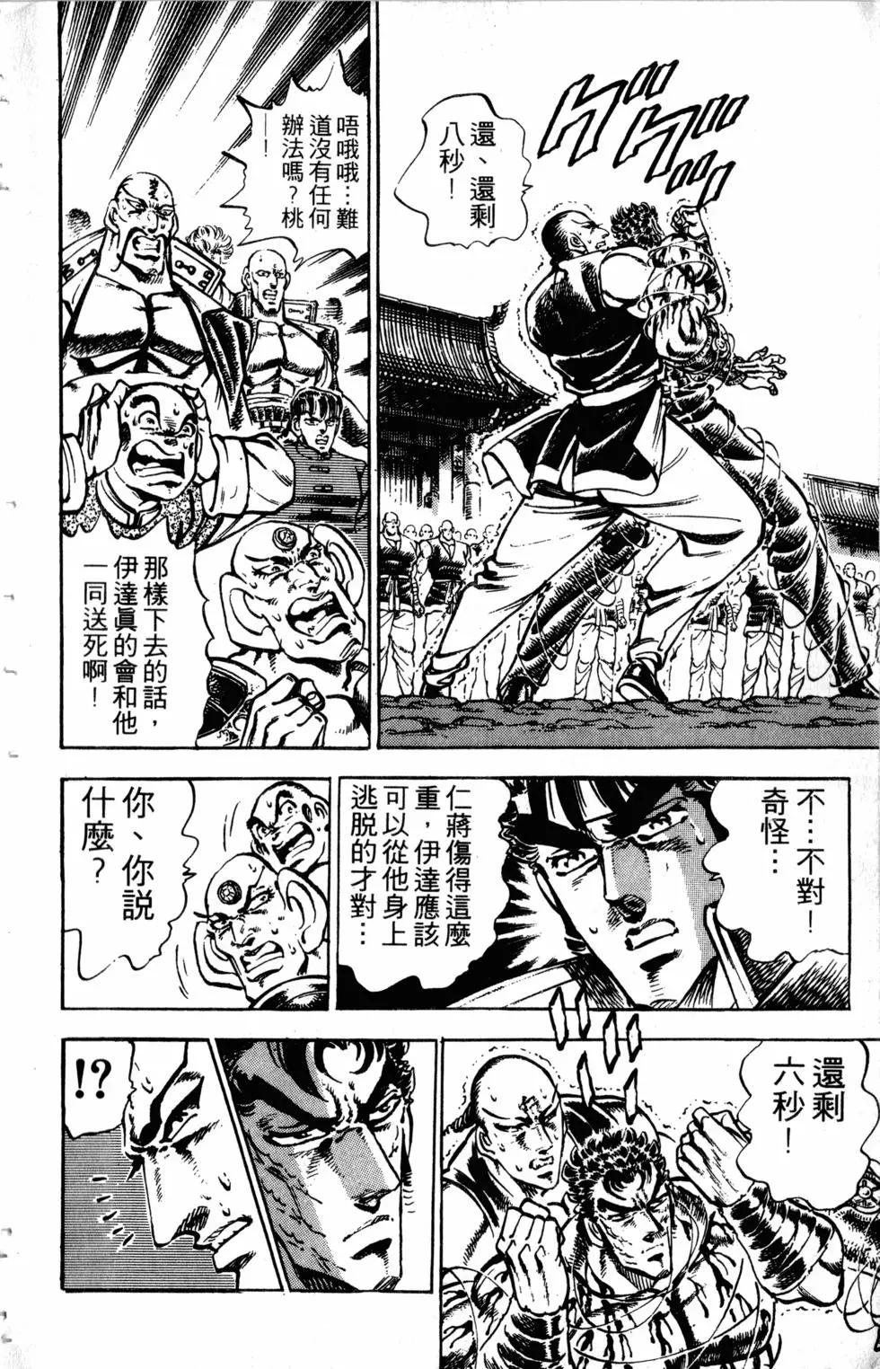 《魁！！男塾》第32卷 第21页