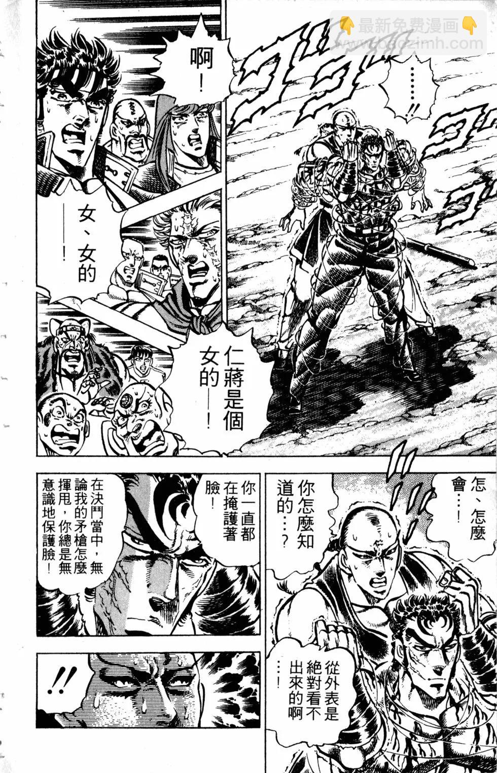 《魁！！男塾》第32卷 第23页