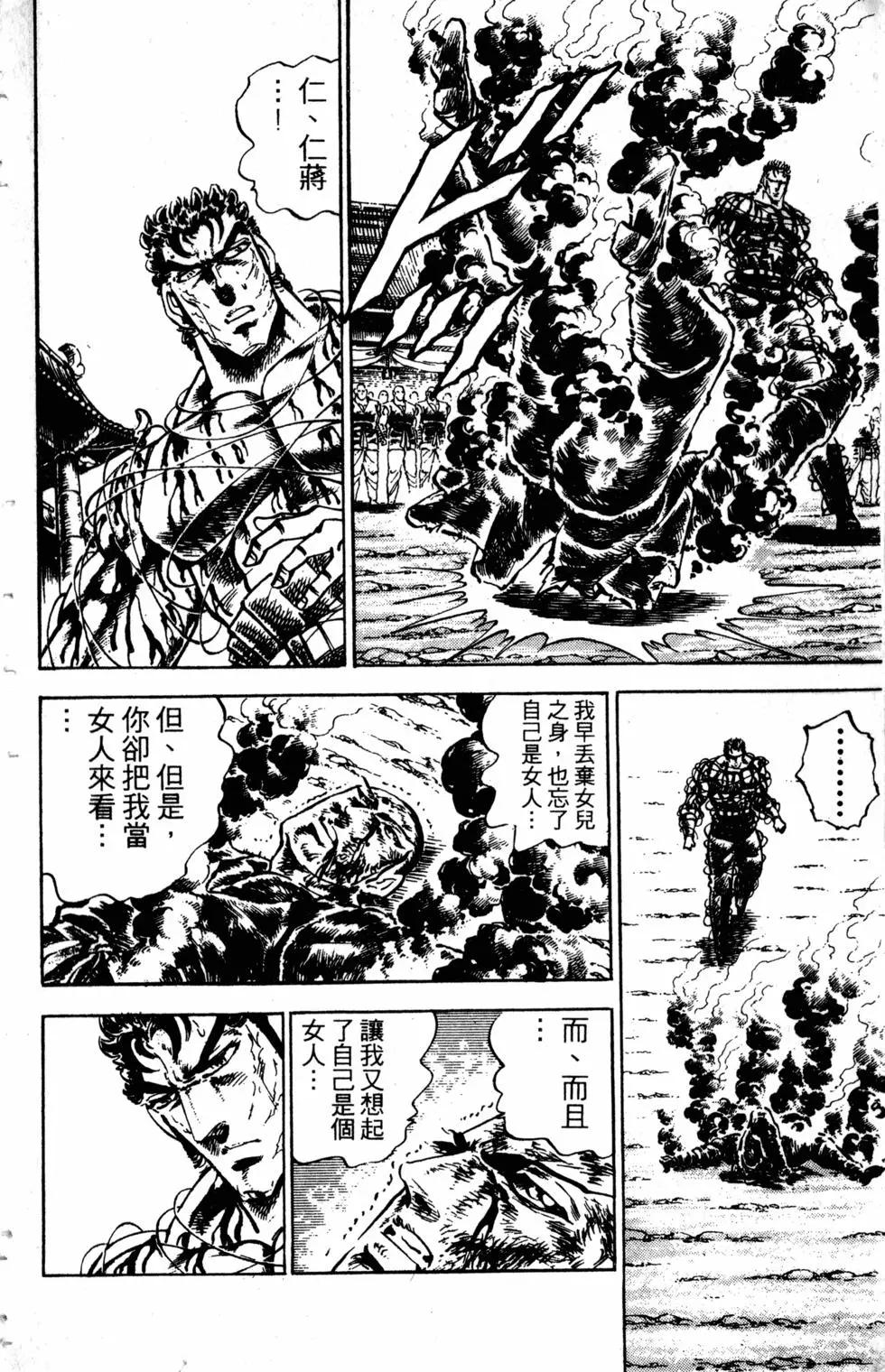 《魁！！男塾》第32卷 第27页