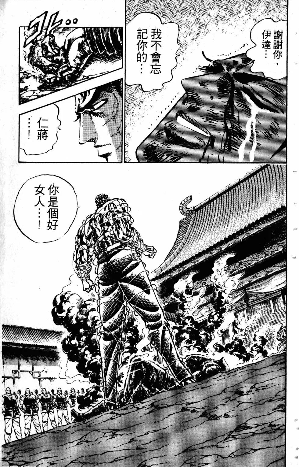 《魁！！男塾》第32卷 第28页
