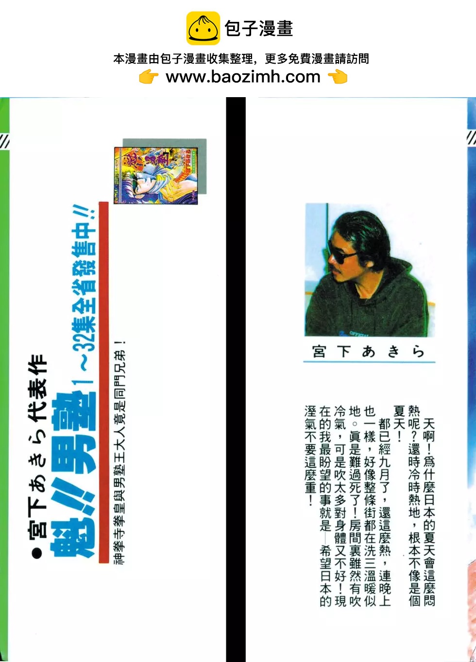 《魁！！男塾》第32卷 第2页