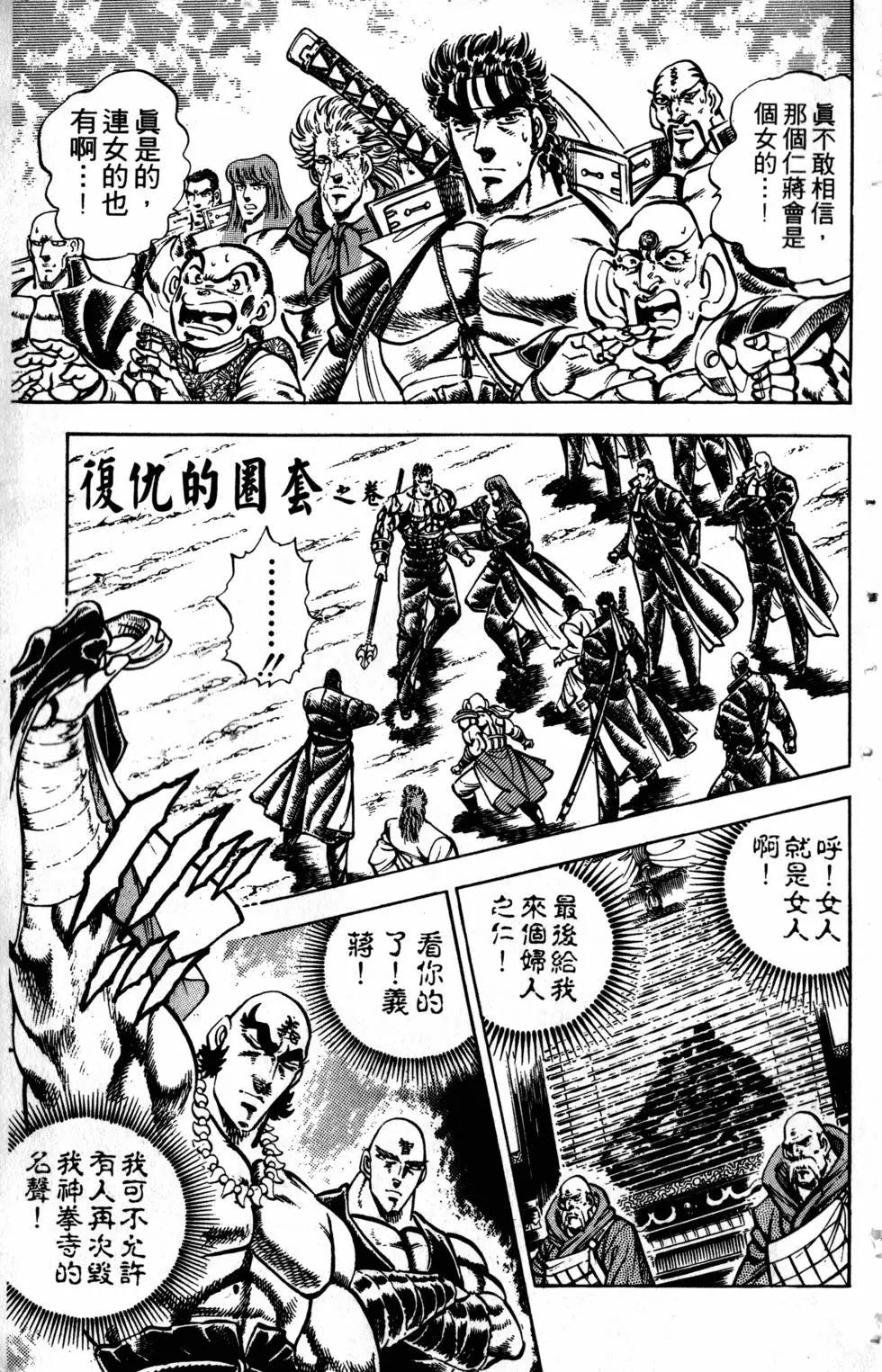 《魁！！男塾》第32卷 第30页