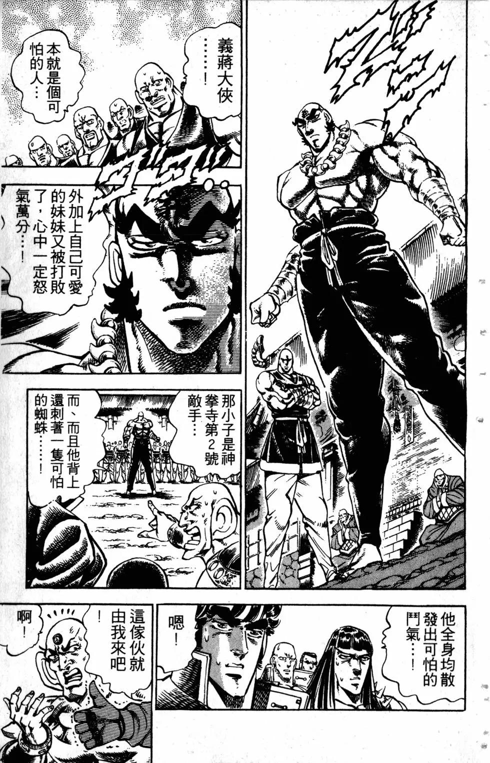 《魁！！男塾》第32卷 第32页