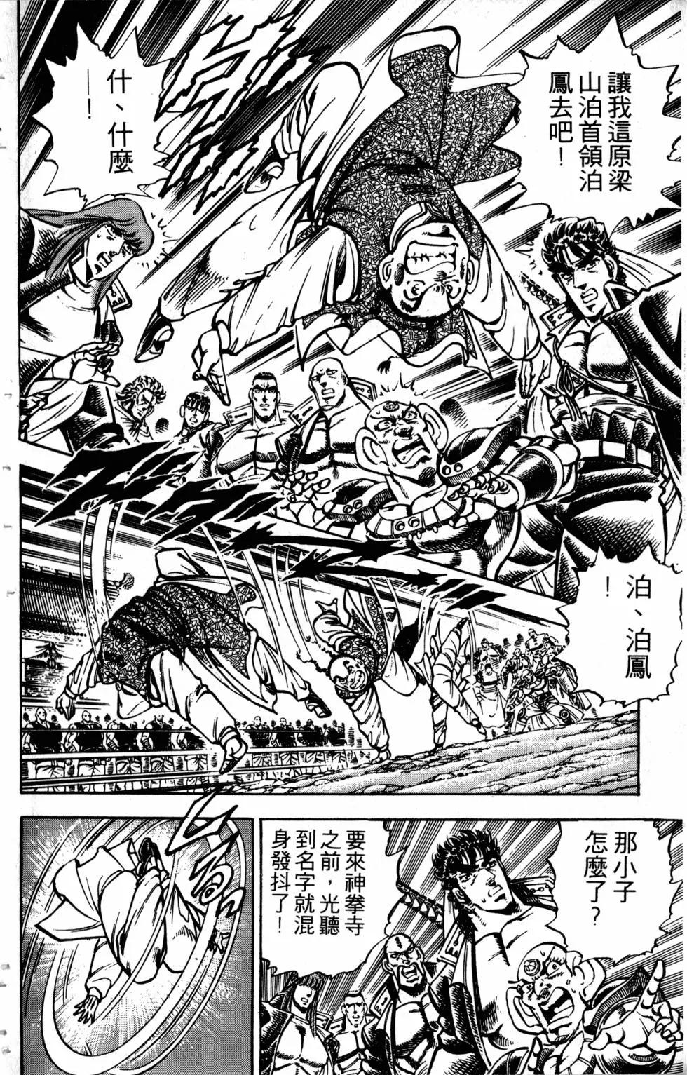 《魁！！男塾》第32卷 第33页