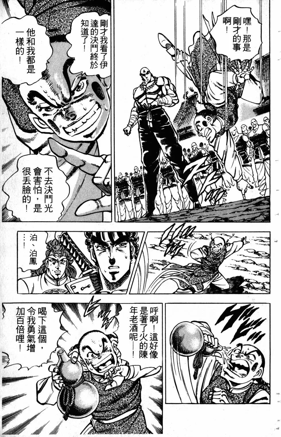 《魁！！男塾》第32卷 第34页