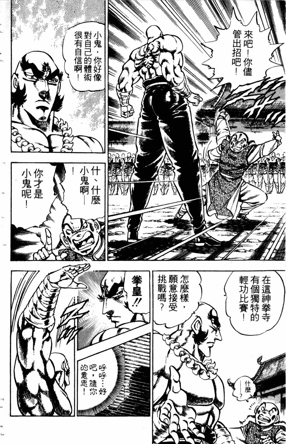 《魁！！男塾》第32卷 第35页
