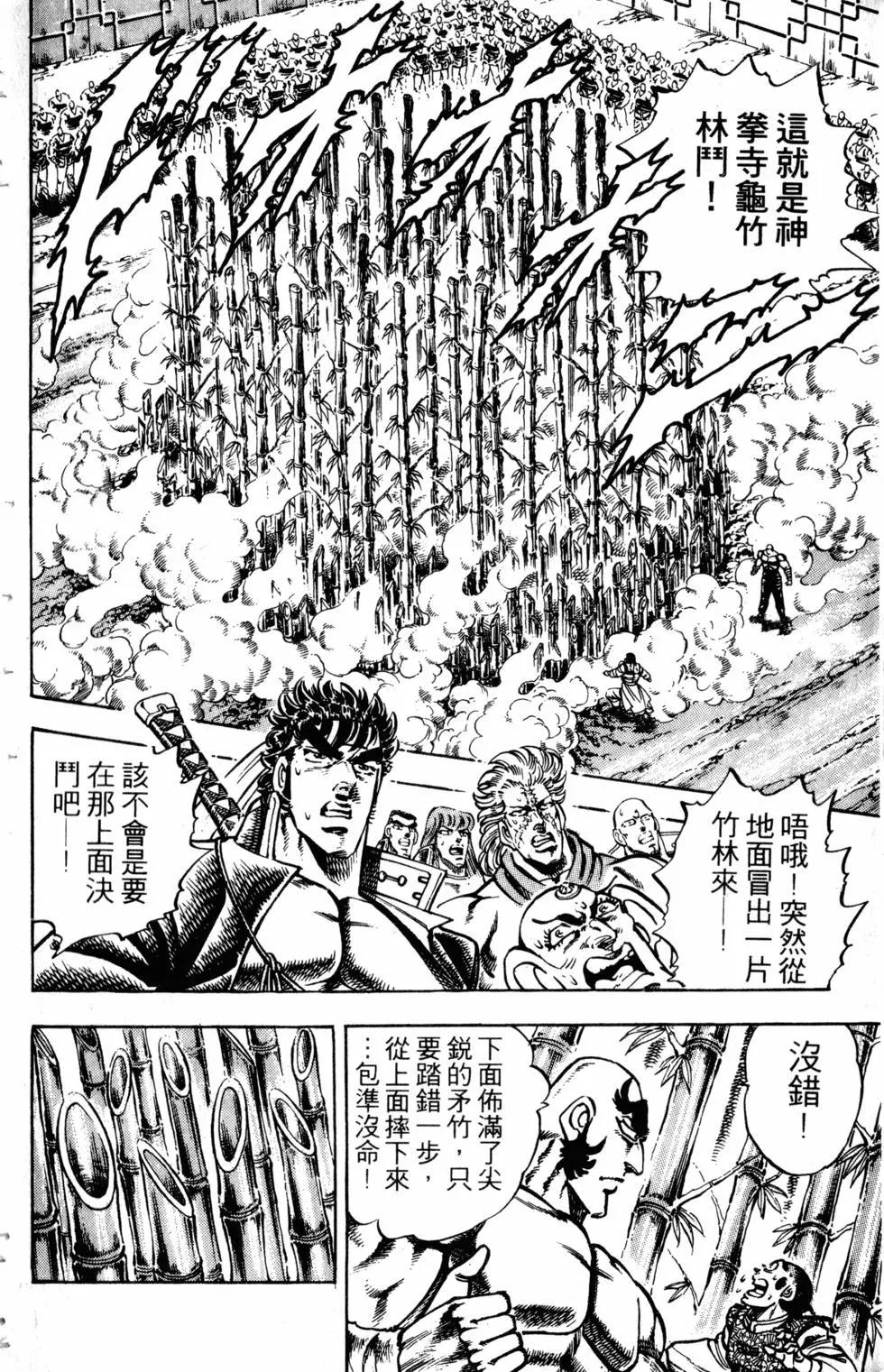 《魁！！男塾》第32卷 第37页