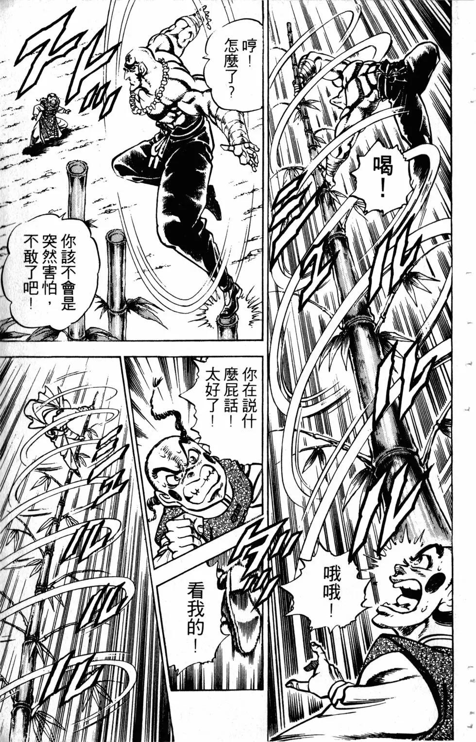 《魁！！男塾》第32卷 第38页