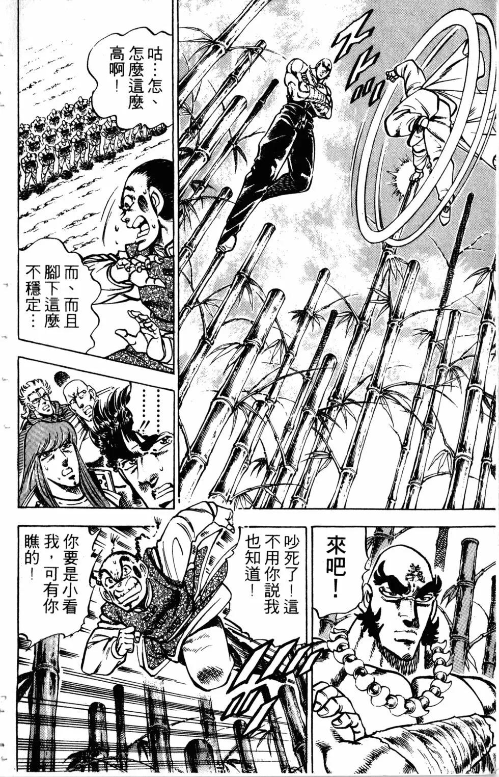 《魁！！男塾》第32卷 第39页