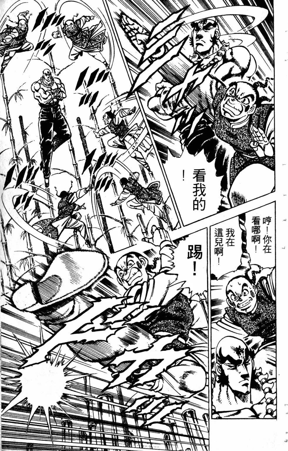 《魁！！男塾》第32卷 第40页