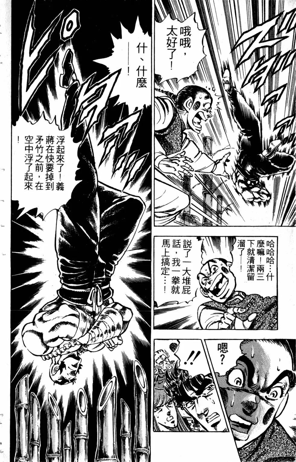 《魁！！男塾》第32卷 第41页