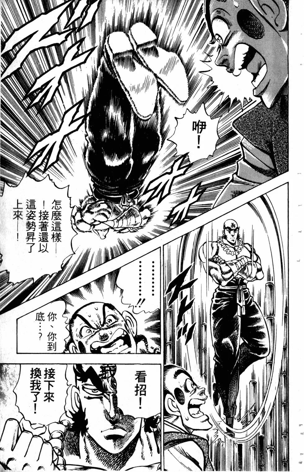 《魁！！男塾》第32卷 第42页