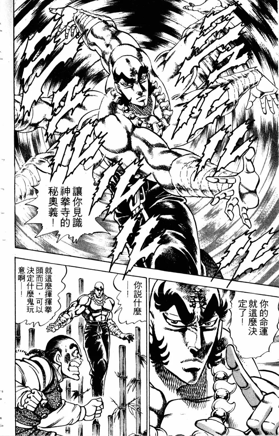《魁！！男塾》第32卷 第43页