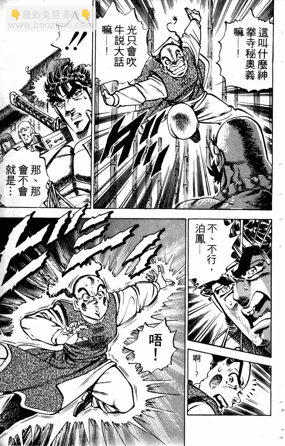 《魁！！男塾》第32卷 第44页