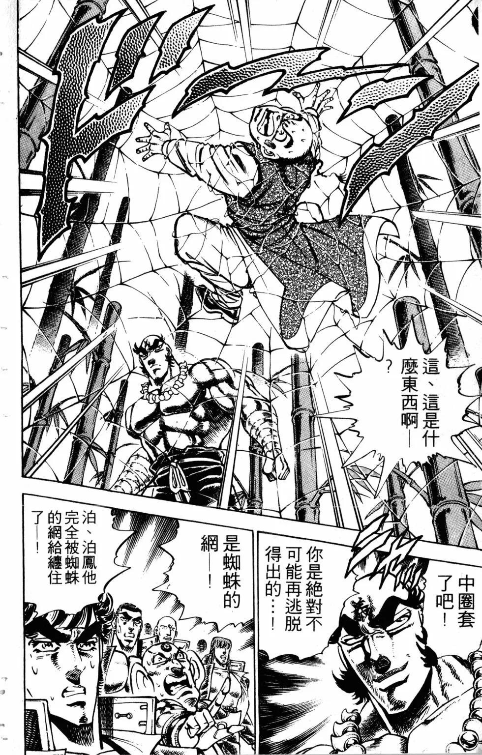 《魁！！男塾》第32卷 第45页