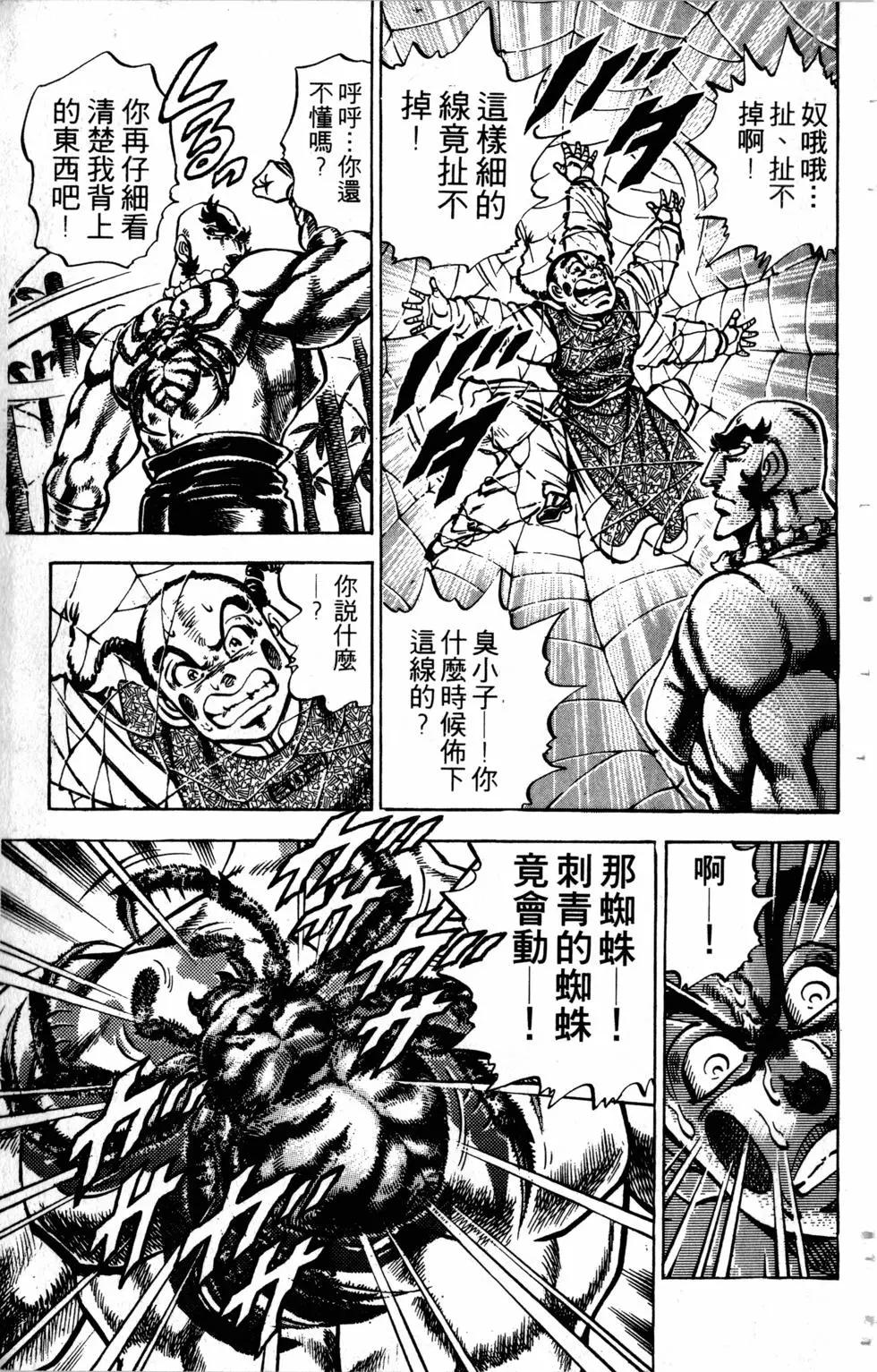 《魁！！男塾》第32卷 第46页