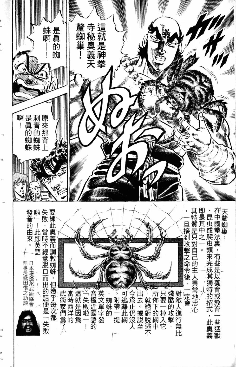 《魁！！男塾》第32卷 第47页