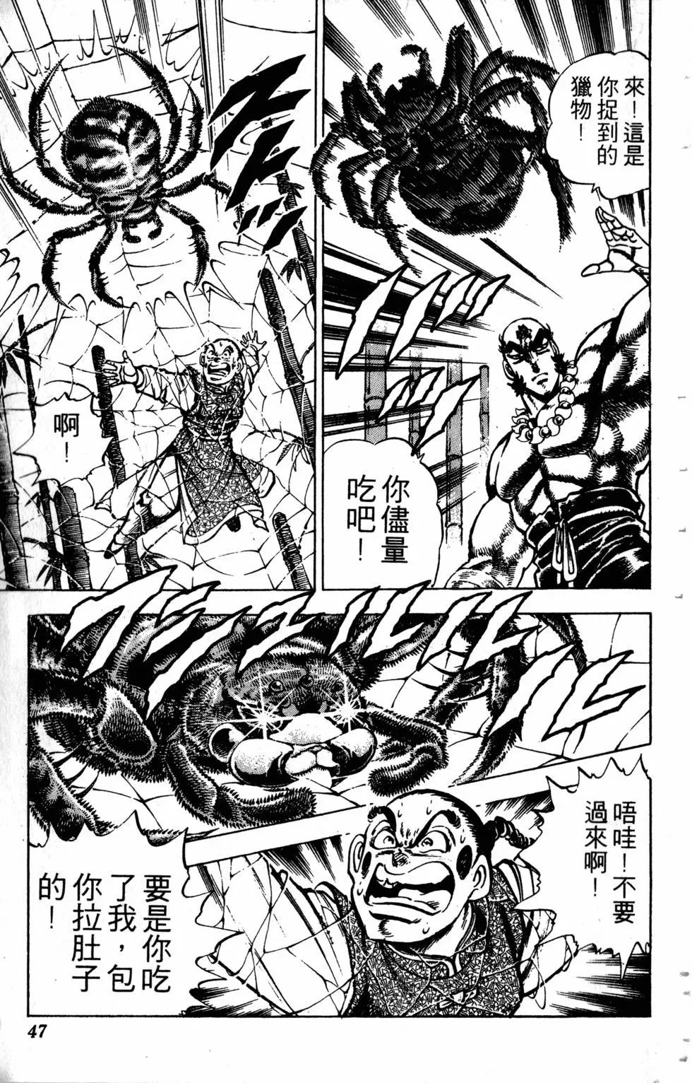 《魁！！男塾》第32卷 第48页